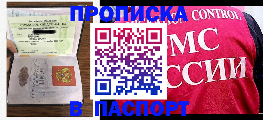 прописка паспорт в Заполярном