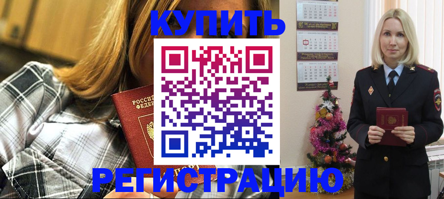 временная регистрация законно в Заполярном
