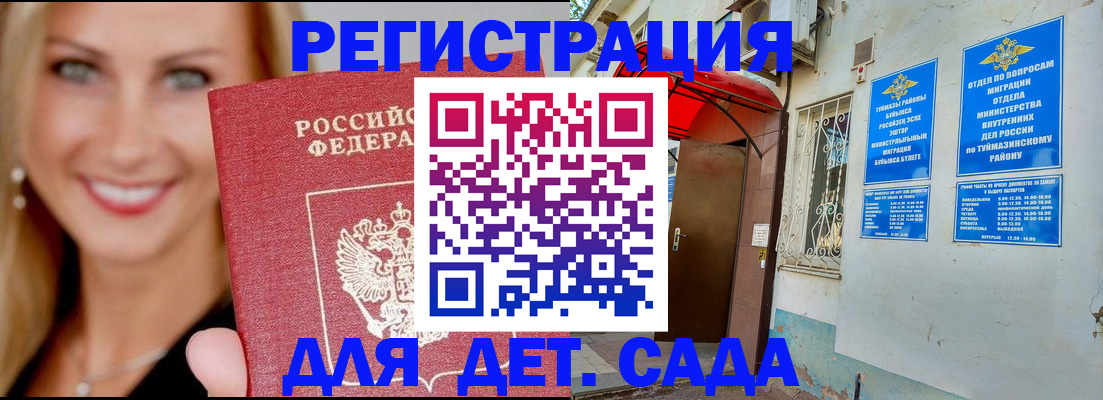 временная регистрация недорого в Заполярном