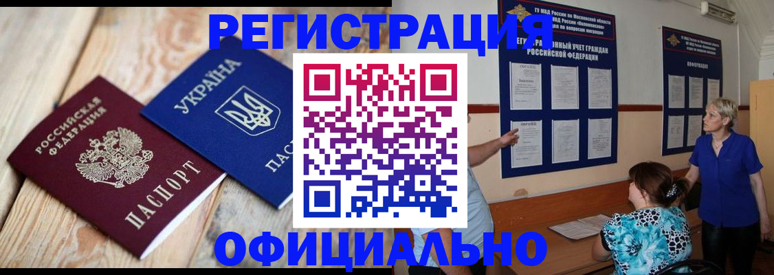 купить прописку в Заполярном