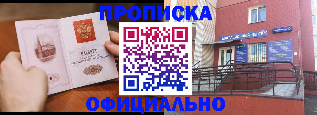 временная регистрация в Заполярном